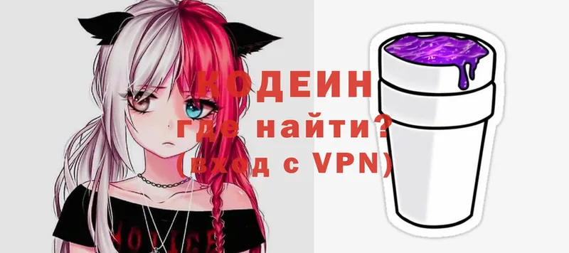 купить   Олёкминск  Кодеин Purple Drank 